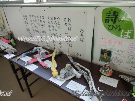 調布市立若葉小学校